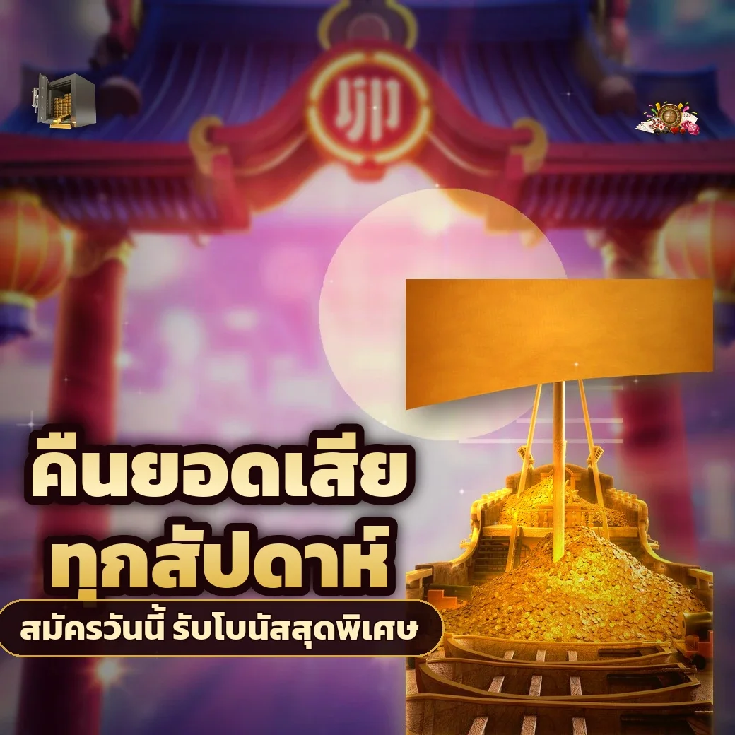 ตัวอย่างโปรโมชั่นและโบนัสสมาชิกของ ufa888goal